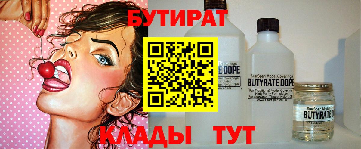 Долгопрудный  Бутират жидкий экстази  Вход с VPN 