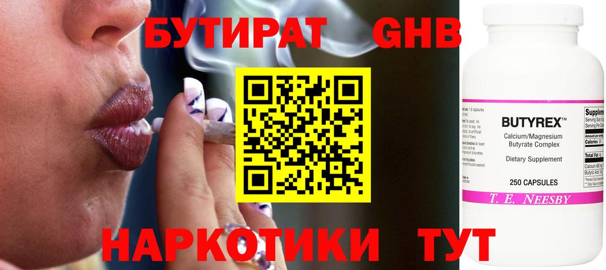 БУТИРАТ бутик Долгопрудный