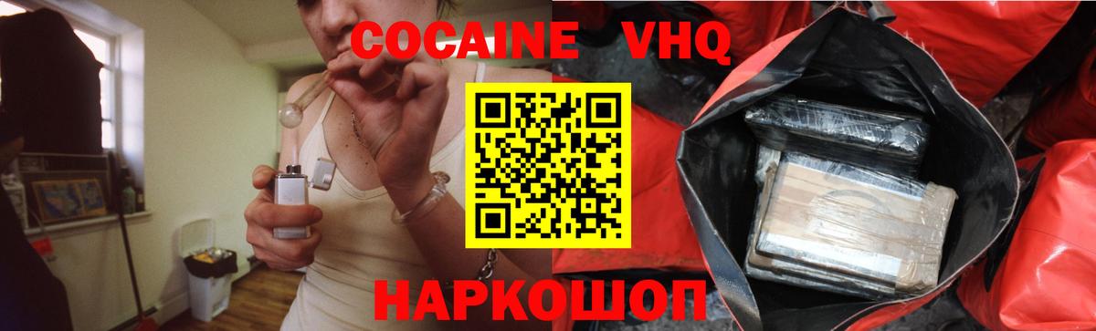 Долгопрудный  Cocaine Эквадор  Cocaine VHQ  Вход с VPN 