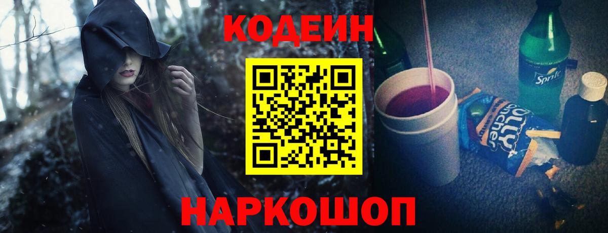 Долгопрудный  Кодеин напиток Lean (лин)  Вход с VPN  Кодеин напиток Lean (лин) 