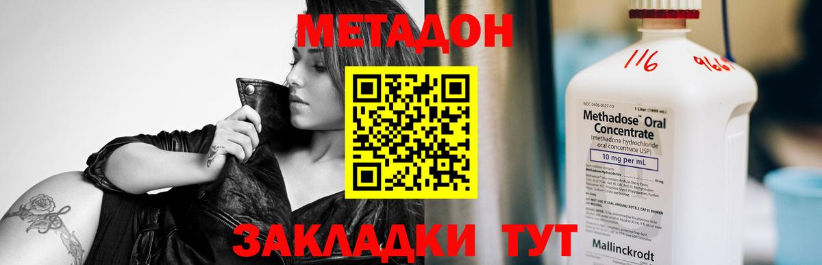 МЕТАДОН VHQ  Вход с VPN  гидра ссылки  Долгопрудный  МЕТАДОН кристалл 
